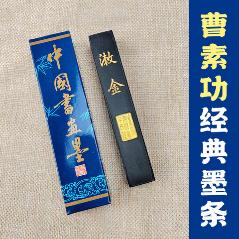 曹素功墨条精选和曹素功墨条品牌价格与图片-淘宝商品网