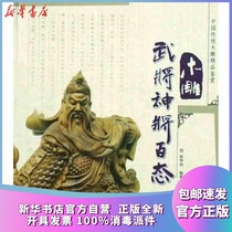 Genuine wood carving Martial Arts General gods Xu Huadang China Forestry Publishing House 9787503853289 Sculpture Books Xinhua Bookstore self-operated