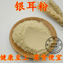 Silver ear powder 100g white wood ear powder edible ultrafine mask powder
