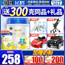 Feihe Star Feifan 2 segment 700g 6-12 months older baby formula two-stage cow milk powder flagship store official website