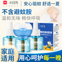 Electric heating mosquito repellent liquid home plug-in electric mosquito repellent mosquito-odourless baby pregnant woman Non-toxic supplementary suit