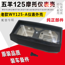 Motorcycle accessories 125-A-C-F instrument shell code case Instrument bottom shell Instrument surface shell shell