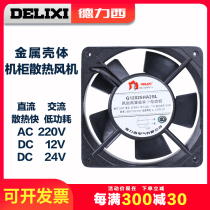 Delixi axial fan cabinet AC fan 220V small cooling fan industrial cabinet exhaust fan