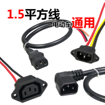Electric power cord three-hole plug docking plug-in charging port socket battery car battery box connector lithium wire