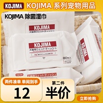 Japanese kojima pet wipes dog cat wet paper towel cat special butt wipe foot sterilization deodorization disinfection
