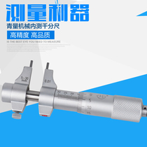 Qinghai Qing quantity inner diameter micrometer Internal micrometer 5-30 25-50mm0 01 Inner hole diameter measuring ruler