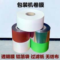Tea bag composite film filter paper three-side sealing baler special aluminum foil film aluminum foil film Special