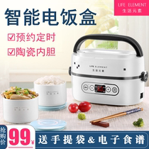 Life element small electric lunch box timed heat preservation belt rice cooker can be inserted into electric heating rice steamer double ceramic inner tank
