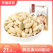 Laoyans New Years Goods snacks melon seeds bag small packaging paper pumpkin seeds northern Shaanxi specialty 500g x 3 bags