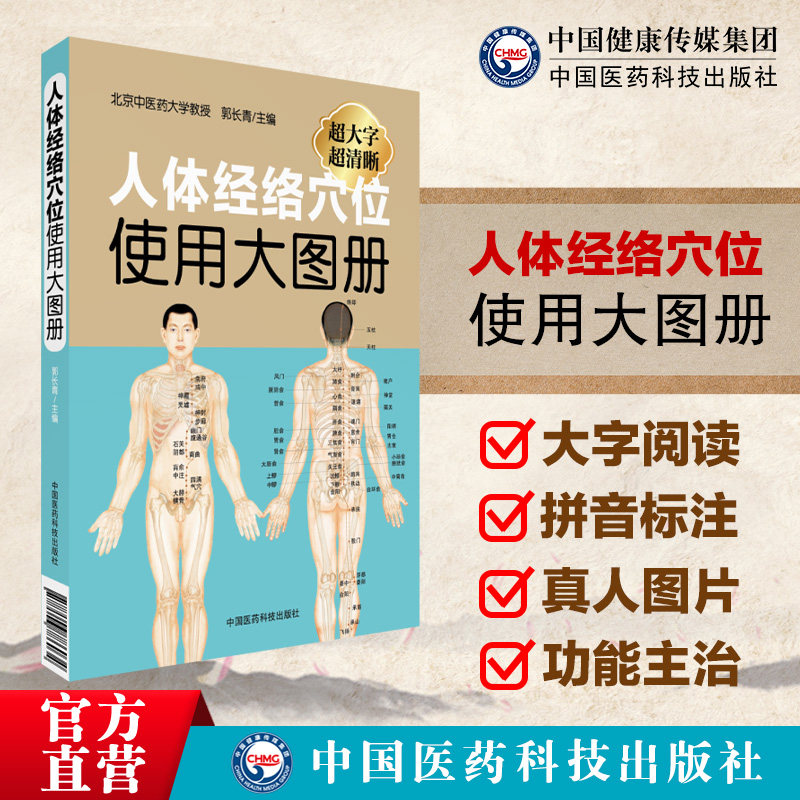 中医针灸穴位书-中医针灸穴位书促销价格、中医针灸穴位书品牌- 淘宝