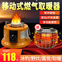 Outdoor gas heater Natural gas heating furnace liquefied gas multifunctional ice fishing stove household energy-saving quick heat