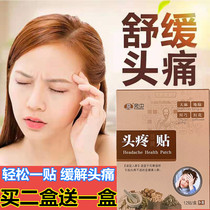 Stubborn headache patch Temple patch dizziness relief auxiliary migraine headache special patch neuropathic headache artifact
