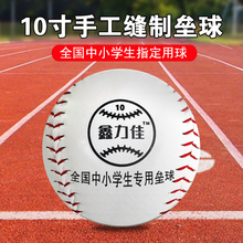 Софтбол для школьников стандартная тренировка для 10 - дюймовых детей бросать бейсбольное снаряжение