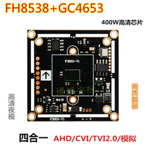Four-in-one 4000500 million FH8538 4653 AHD CVI TV high-definition chip cost-effective 5K module