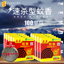 Punctual mosquito coils quick-killing osmanthus fragrant mosquito coils 10 boxes of household mosquito repellent anti-mosquito and anti-mosquito plates wholesale FCL