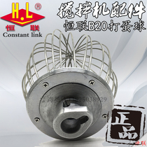 Original Henglian B20-G H F commercial egg ball mixer beating egg cage mixer stainless steel quenched mesh cage