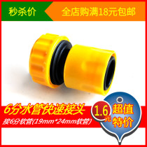 Car wash water pipe joint 6 minutes 19mm * 24mm water pipe quick joint engineering plastic hose quick succession conversion joint