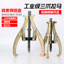 Three-claw puller bearing removal tool Universal triangle grapple puller Puller Puller Multi-function Rama