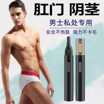 Electric Shave Hair Shave Hair machine for men Private Anal Gross Mayo Pubic Fur Trimmer Legs Gross J Intimate Shave