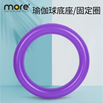Yoga ball base thickened fixed circle fitness ball for pregnant women midwifery weight loss Childrens sensory training locator