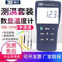 Taiwan Taishi digital thermometer instrument large screen high precision surface thermometer thermometer TES-1319A