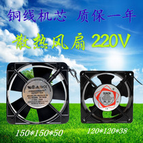 DP200A cabinet electric box solder small fan 220V industrial smoking smoking exhaust cooling axial flow 12038