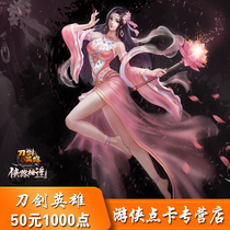 Sword hero Ingot Sword point card Sword hero point card Sword hero 50 yuan 1000 points automatic recharge