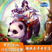 Perfect card 70 yuan 7000 points volume dream punishing fairy 2 points card 70 yuan 70 gold ingot automatic recharge