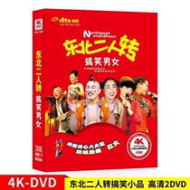 Northeast duo DVD crazy funny humor sketch genuine car carrying home 2DVD disc disc