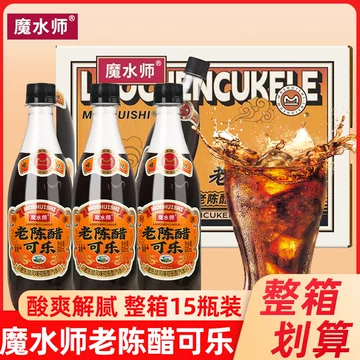 陳厚 500ml 飲料 老陈醋可乐500ml-老陈醋可乐500ml促销价格、老陈醋可乐500ml品牌- 淘宝