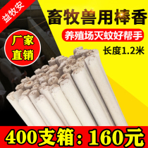 Animal husbandry mosquito coil whole box pig farm special animal Aiye long anti-mosquito rod Large farm special anti-mosquito coil for pigs