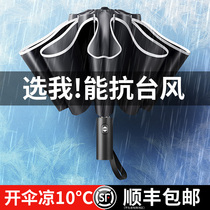 (Recommended by Wei Ya) automatic rain dual-purpose umbrella rainstorm special large reverse wind-resistant sunscreen folding men