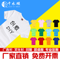 Round neck cotton advertising shirt custom printing LOGO corporate cultural shirt work clothes class clothes custom do