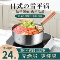 304 stainless steel Japanese snow pan household small pot instant noodles baby food supplement pot thickened non-stick milk pan