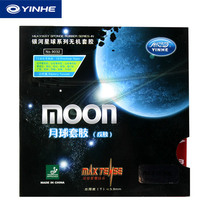 Galaxy table tennis rubber rubber lunar moon Moon inorganic has played the astringent table tennis racing rubber