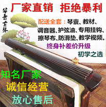 Huayan Guqin Selected Tongmu Fuxi style beginner exam performance multi-style guqin promotion to send a full set of accessories