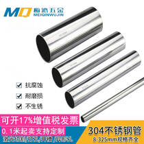 Mei Qin 304 stainless steel round tube hollow tube outer diameter 19 20 22 25 28 30 32mm zero cutting processing