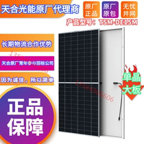 Best-selling Tianhe solar photovoltaic panels Tianhe Fujia single crystal Tianhe solar energy solar panels Photovoltaic power generation panels