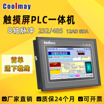 Gu Mei 7 inch touch screen PLC analog temperature motion control HMI Internet of things all-in-one machine EX3G-70H