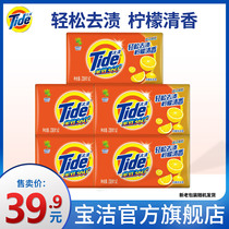 Tide lemon fresh laundry soap soap 238g * 2 pieces * 5 sets of P & G volume multi-household affordable combination