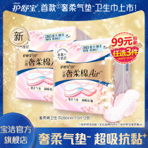 Shu Bao new luxury soft air cushion sanitary napkin cotton soft 280mm aunt towel 15 pieces more than 2 packs combined with fragrance type