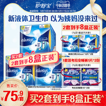 Shubao liquid sanitary napkin daily use ultra-thin flagship store combination aunt towel 240mm