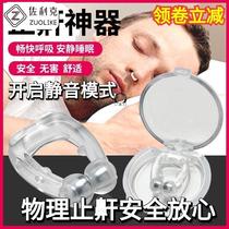Anti-snoring magnetic suction anti-snoring nose clip clip artifact to prevent snoring snoring sleeping anti-snoring magnetic suction nose clip