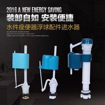 Water pump toilet inlet valve Universal old-fashioned universal float inlet device Water flushing water tank Toilet toilet toilet