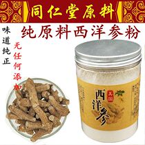 Western ginseng powder 500g Tongrentang official flagship store American flower flag super fine powder imported pure powder