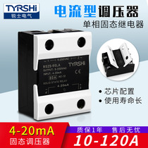 4-20ma single-phase solid-state current-type voltage regulator RSZS-60LA SSR regulation module 25 40 50 120A