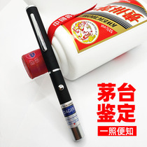 Moutai identification pen tobacco and alcohol genuine and false detection tool 980nm Moutai pen wine collection old wine foreign wine infrared laser