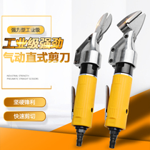 Lianxi 6031 pneumatic scissors Diamond Net air shear strong iron shear aluminum plate stainless steel plate shear screen tool