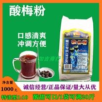 Diet Sour plum powder sour plum soup commercial household catering Hot Pot juice brewing beverage shop sour plum soup