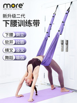 Back-bent waist trainer aerial yoga hammock Wall rope upside-down hanging stretch belt stretch stretch tie